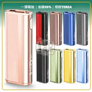 Fasoul C2 二回機 9色現貨 相容 TEREA／SENTIA 一彈兩抽 20支續航