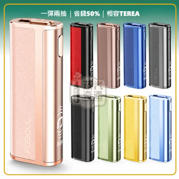 Fasoul C2 二回機 9色現貨 相容 TEREA／SENTIA 一彈兩抽 20支續航