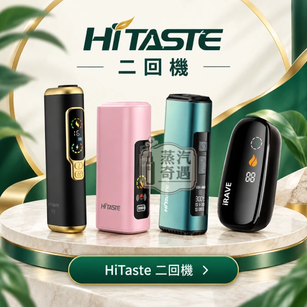HiTaste 二回機