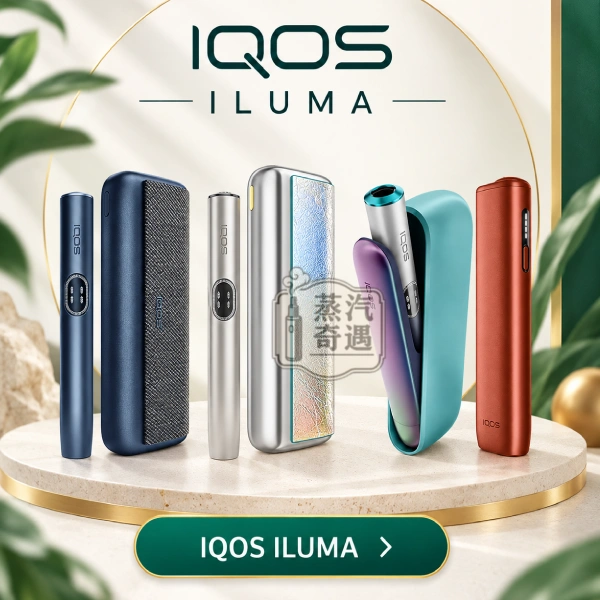 IQOS ILUMA