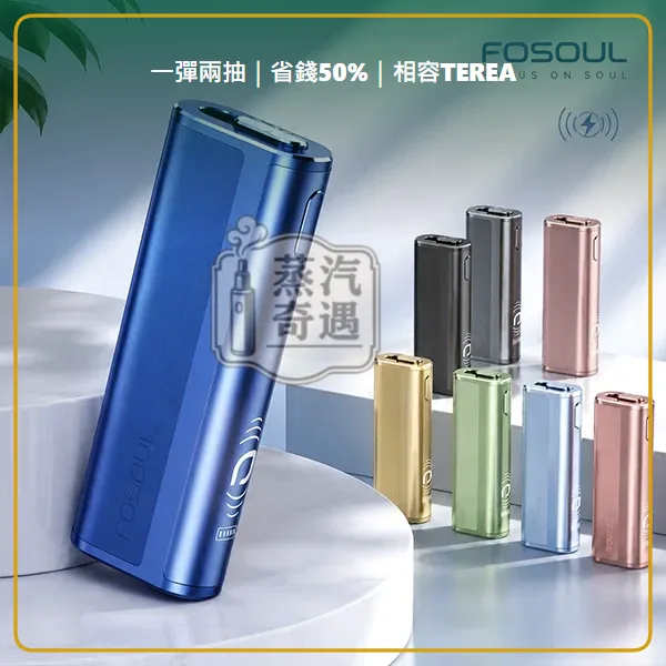 Fasoul C2 二回機藍色 相容 TEREA/SENTIA 一彈兩抽 20支續航,顏色:灰色,產品相冊第 1 張