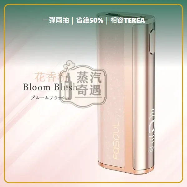 Fasoul C2 二回機花香粉 相容 TEREA/SENTIA 一彈兩抽 20支續航,顏色:花香粉,產品相冊第 1 張