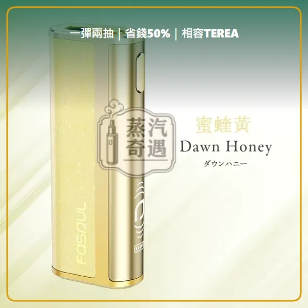 Fasoul C2 二回機蜜蝰黃 相容 TEREA/SENTIA 一彈兩抽 20支續航,顏色:蜜蝰黃,產品相冊第 1 張