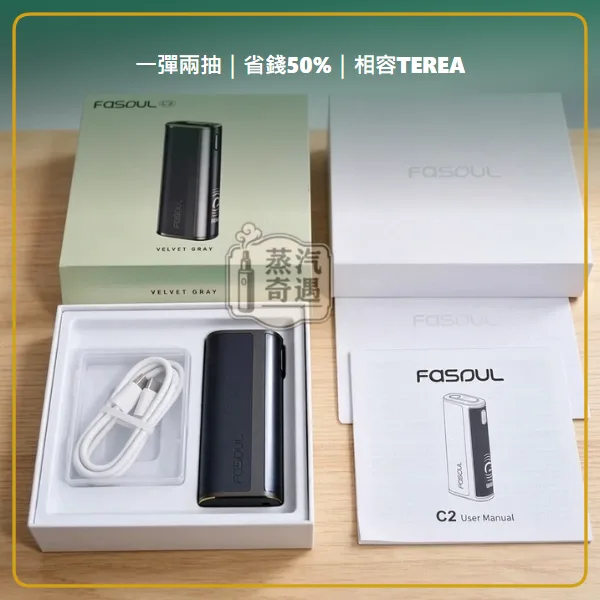 Fasoul C2 二回機灰色 相容 TEREA/SENTIA 一彈兩抽 20支續航,顔色:灰色,產品相冊第 2 張
