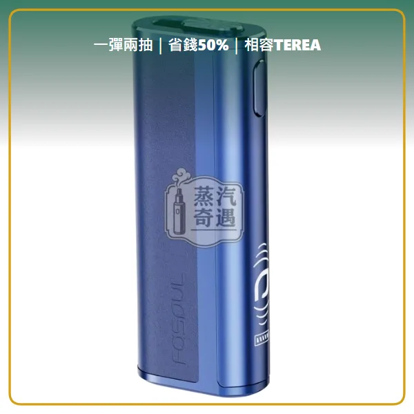 Fasoul C2 二回機藍色 相容 TEREA/SENTIA 一彈兩抽 20支續航,顏色:灰色,產品主圖