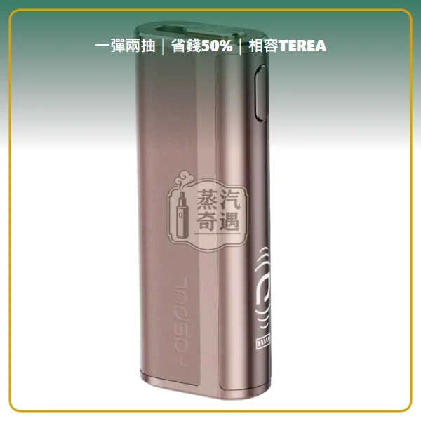 Fasoul C2 二回機棕色 相容 TEREA/SENTIA 一彈兩抽 20支續航,顏色:棕色,產品主圖