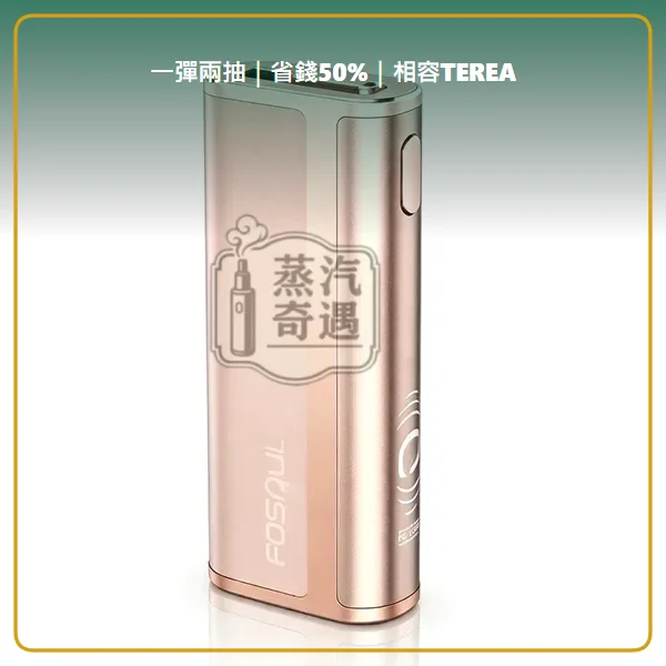 Fasoul C2 二回機花香粉 相容 TEREA/SENTIA 一彈兩抽 20支續航,顏色:花香粉,產品主圖