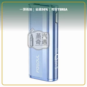 Fasoul C2 二回機天空藍 相容 TEREA／SENTIA 一彈兩抽 20支續航，顏色：天空藍，產品主圖