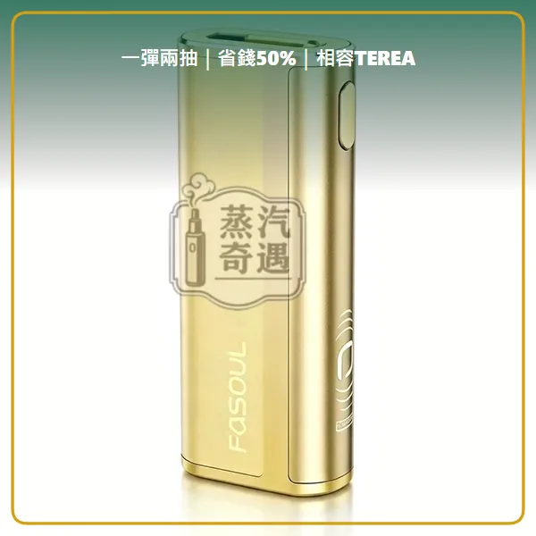 Fasoul C2 二回機蜜蝰黃 相容 TEREA/SENTIA 一彈兩抽 20支續航,顏色:蜜蝰黃,產品主圖
