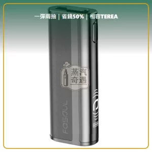 Fasoul C2 二回機灰色 相容 TEREA／SENTIA 一彈兩抽 20支續航，顔色：灰色，產品主圖