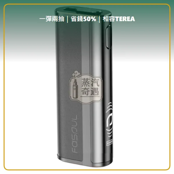 Fasoul C2 二回機灰色 相容 TEREA/SENTIA 一彈兩抽 20支續航,顔色:灰色,產品主圖