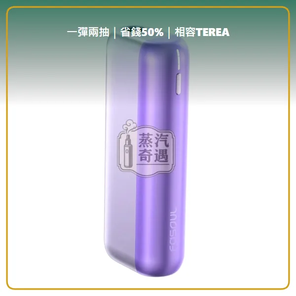 Fasoul Mate Air 二回機 4色現貨 相容 TEREA / SENTIA 一彈兩抽 20支續航,顏色:黎明銀/午夜灰/極光紫,產品相冊第 5 張