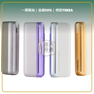 Fasoul Mate Air 二回機 4色現貨 相容 TEREA / SENTIA 一彈兩抽 20支續航，顏色：黎明銀/午夜灰/極光紫，產品主圖