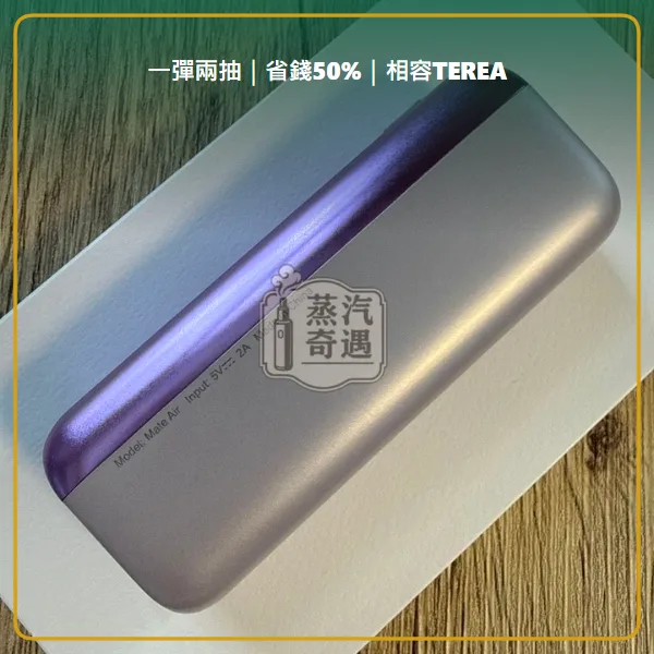 Fasoul Mate Air 二回機極光紫現貨 相容 TEREA/SENTIA 一彈兩抽 20支續航,顏色:極光紫,產品相冊第 2 張