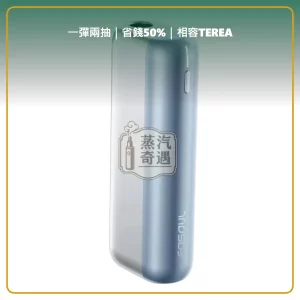 Fasoul Mate Air 二回機黎明銀現貨 相容 TEREA／SENTIA 一彈兩抽 20支續航，顏色：黎明銀，產品主圖