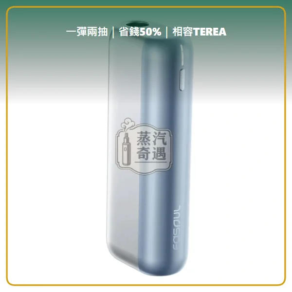 Fasoul Mate Air 二回機黎明銀現貨 相容 TEREA/SENTIA 一彈兩抽 20支續航,顏色:黎明銀,產品主圖