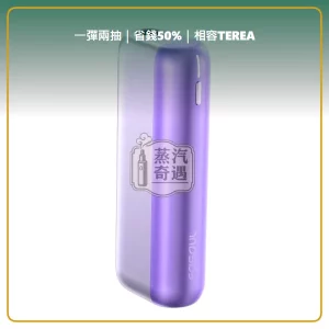 Fasoul Mate Air 二回機極光紫現貨 相容 TEREA／SENTIA 一彈兩抽 20支續航，顏色：極光紫，產品主圖
