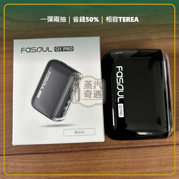 Fasoul Q1 Pro 二回機黑色現貨 相容 TEREA/SENTIA 一彈兩抽 20支續航,顏色:黑色,產品相冊第 1 張