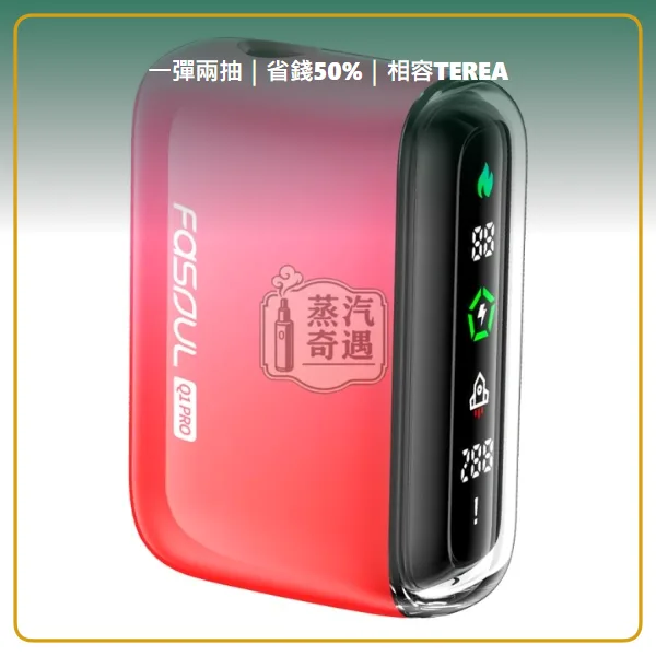 Fasoul Q1 Pro 二回機粉色現貨 相容 TEREA/SENTIA 一彈兩抽 20支續航,顏色:粉色,產品主圖