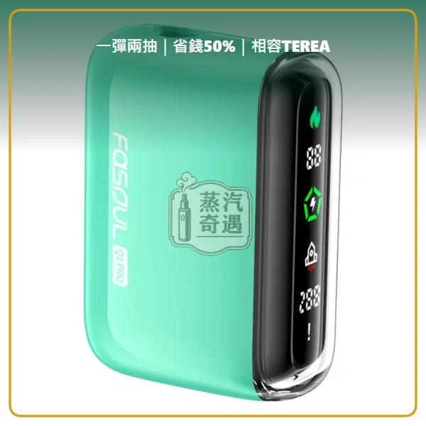 Fasoul Q1 Pro 二回機綠色現貨 相容TEREA/SENTIA 一彈兩抽 20支續航,顏色:綠色,產品主圖