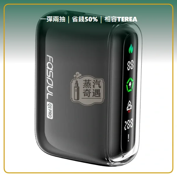 Fasoul Q1 Pro 二回機黑色現貨 相容 TEREA/SENTIA 一彈兩抽 20支續航,顏色:黑色,產品主圖