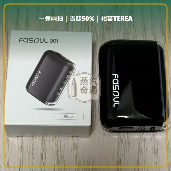 Fasoul Q1 二回機黑色 相容 TEREA/SENTIA 一彈兩抽 15支續航,顏色:黑色,產品相冊第 1 張