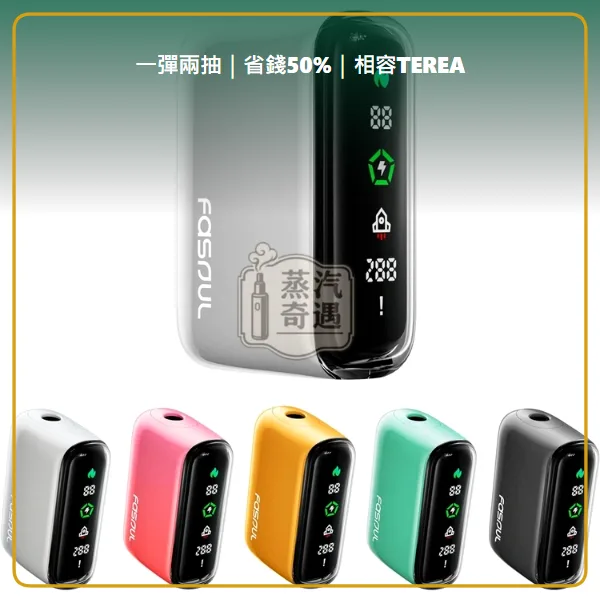 Fasoul Q1 二回機白色 相容 TEREA/SENTIA 一彈兩抽 15支續航,顏色:白色,產品主圖
