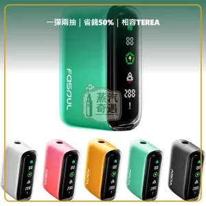 Fasoul Q1 二回機綠色 相容TEREA／SENTIA 一彈兩抽 15支續航，顏色：綠色，產品主圖