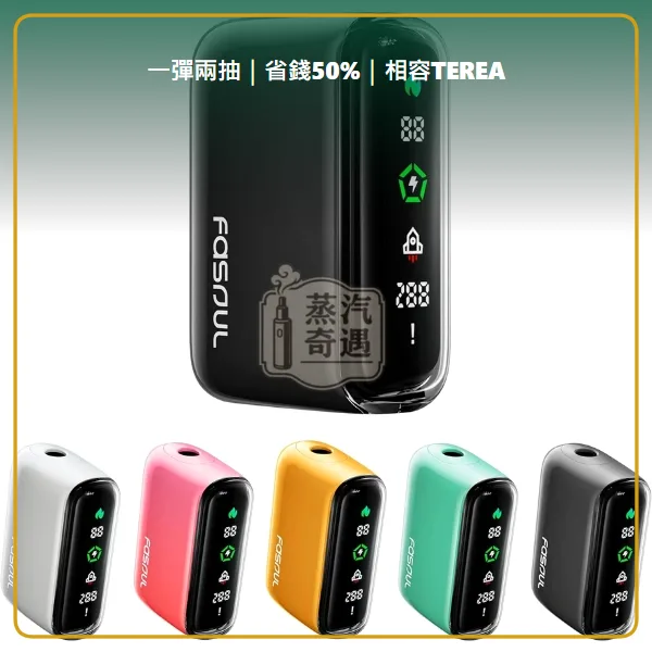 Fasoul Q1 二回機黑色 相容 TEREA/SENTIA 一彈兩抽 15支續航,顏色:黑色,產品主圖