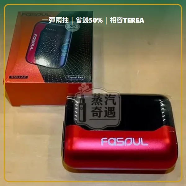 Fasoul Stellar 二回機水晶紅現貨 相容 TEREA/SENTIA 一彈兩抽 25支續航,顏色:水晶紅,產品相冊第 1 張