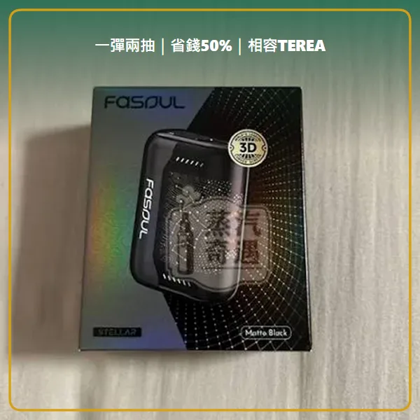 Fasoul Stellar 二回機霧黑現貨 相容 TEREA/SENTIA 一彈兩抽 25支續航,顏色:霧黑,產品相冊第 1 張