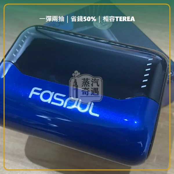 Fasoul Stellar 二回機珠寶藍現貨 相容 TEREA/SENTIA 一彈兩抽 25支續航,顏色:珠寶藍,產品相冊第 1 張