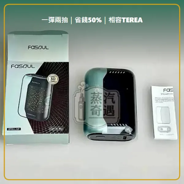 Fasoul Stellar 二回機淺天藍現貨 相容 TEREA/SENTIA 一彈兩抽 25支續航,顏色:淺天藍,產品相冊第 1 張