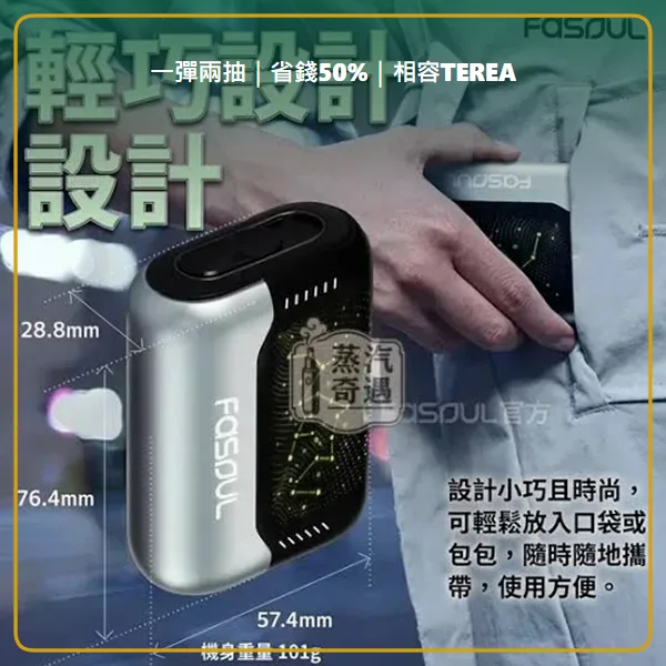 Fasoul Stellar 二回機珍珠白現貨 相容 TEREA/SENTIA 一彈兩抽 25支續航,顏色:珍珠白,產品相冊第 1 張