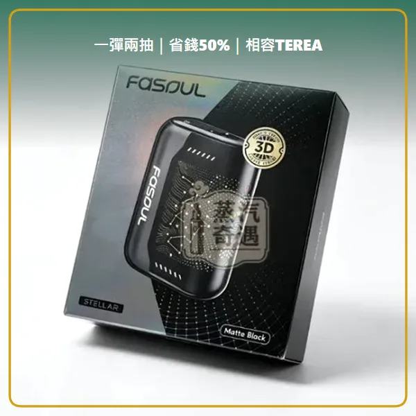 Fasoul Stellar 二回機霧黑現貨 相容 TEREA/SENTIA 一彈兩抽 25支續航,顏色:霧黑,產品相冊第 2 張
