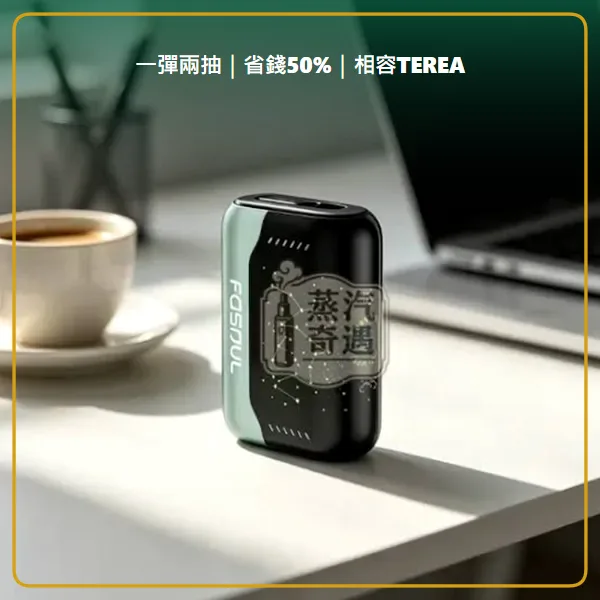 Fasoul Stellar 二回機淺天藍現貨 相容 TEREA/SENTIA 一彈兩抽 25支續航,顏色:淺天藍,產品相冊第 3 張