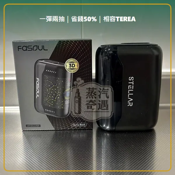 Fasoul Stellar 二回機霧黑現貨 相容 TEREA/SENTIA 一彈兩抽 25支續航,顏色:霧黑,產品相冊第 4 張