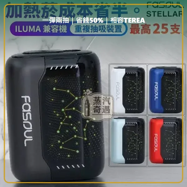 Fasoul Stellar 二回機珠寶藍現貨 相容 TEREA/SENTIA 一彈兩抽 25支續航,顏色:珠寶藍,產品相冊第 4 張