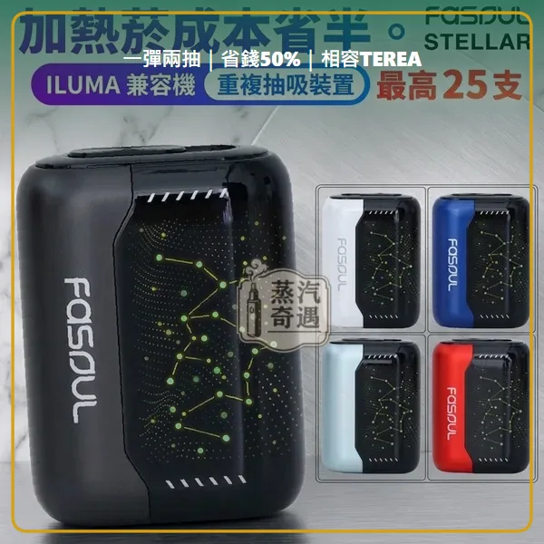 Fasoul Stellar 二回機珠寶藍現貨 相容 TEREA/SENTIA 一彈兩抽 25支續航,顏色:珠寶藍,產品相冊第 7 張