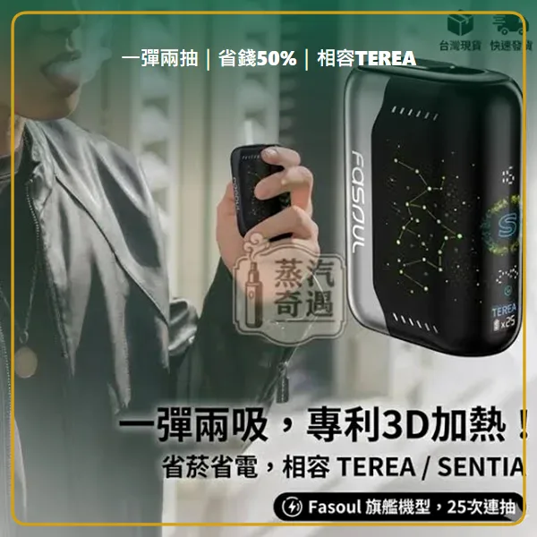Fasoul Stellar 二回機珍珠白現貨 相容 TEREA/SENTIA 一彈兩抽 25支續航,顏色:珍珠白,產品相冊第 8 張