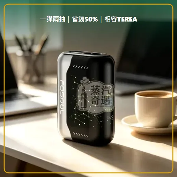 Fasoul Stellar 二回機珍珠白現貨 相容 TEREA/SENTIA 一彈兩抽 25支續航,顏色:珍珠白,產品相冊第 9 張