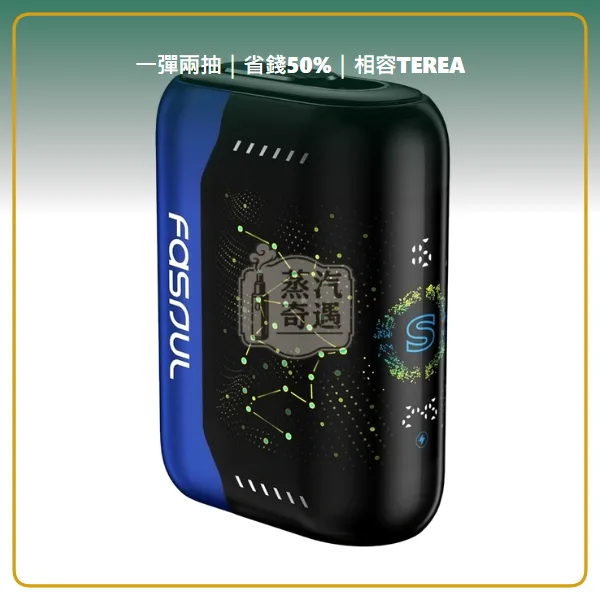 Fasoul Stellar 二回機珠寶藍現貨 相容 TEREA/SENTIA 一彈兩抽 25支續航,顏色:珠寶藍,產品主圖