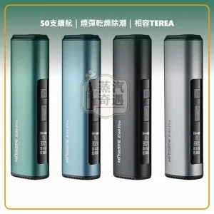 HiTaste E40 PRO 二回機｜相容 TEREA／SENTIA 50支續航 4色，HiTaste E40 PRO 加熱菸主機，顏色：黑色/綠色/藍色，產品主圖