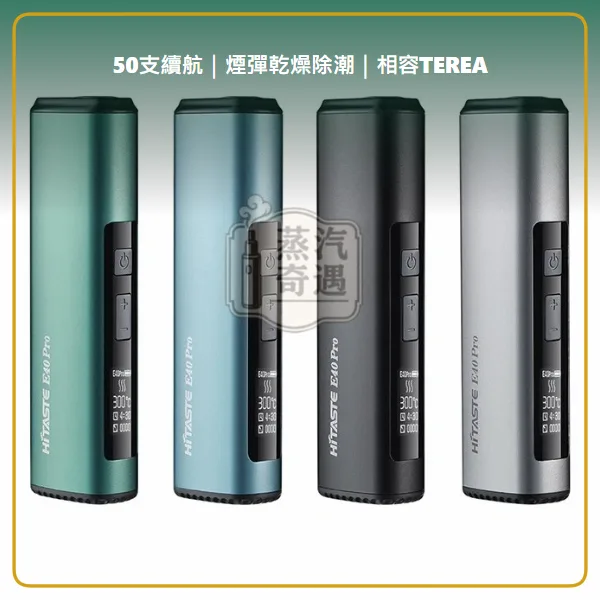 HiTaste E40 PRO