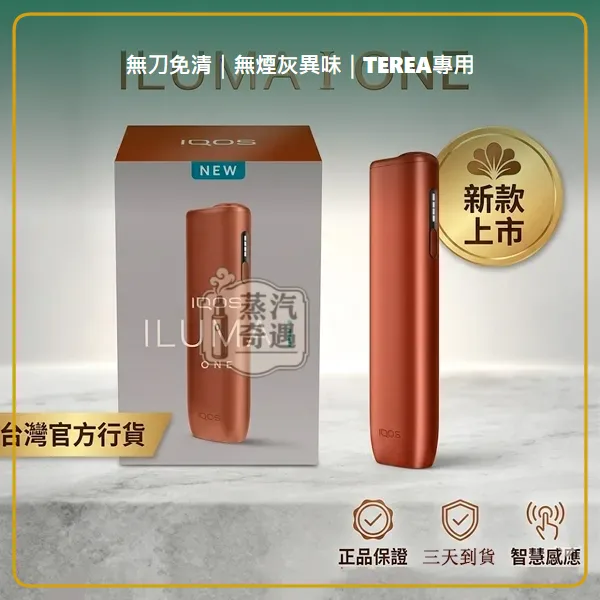 IQOS ILUMA i ONE 加熱菸主機 相容 TEREA/SENTIA 滿電連抽20支 5色現貨,IQOS ILUMA i ONE 8代一體式加熱主機,顏色:葉綠色/微風藍/數位紫,產品相冊第 8 張