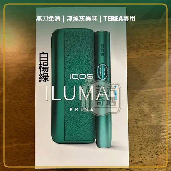 IQOS ILUMA i PRIME 高階旗艦加熱菸主機 相容 TEREA 滿電連抽20支 5色現貨,IQOS ILUMA i PRIME 高階翻蓋加熱菸主機,顏色:8代電光紫/7代微風藍/7代午夜黑,產品相冊第 4 張