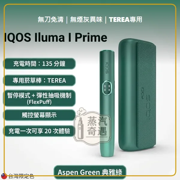 IQOS ILUMA i PRIME 高階旗艦加熱菸主機 相容 TEREA 滿電連抽20支 5色現貨,IQOS ILUMA i PRIME 高階翻蓋加熱菸主機,顏色:8代電光紫/7代微風藍/7代午夜黑,產品相冊第 5 張