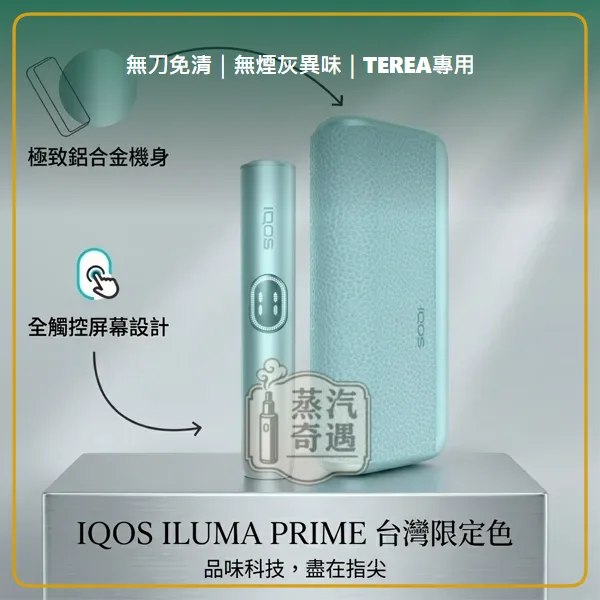 IQOS ILUMA i PRIME 高階旗艦加熱菸主機 相容 TEREA 滿電連抽20支 5色現貨,IQOS ILUMA i PRIME 高階翻蓋加熱菸主機,顏色:8代電光紫/7代微風藍/7代午夜黑,產品相冊第 8 張
