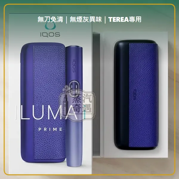 IQOS ILUMA i PRIME 高階旗艦加熱菸主機 相容 TEREA 滿電連抽20支 5色現貨,IQOS ILUMA i PRIME 高階翻蓋加熱菸主機,顏色:8代電光紫/7代微風藍/7代午夜黑,產品相冊第 9 張