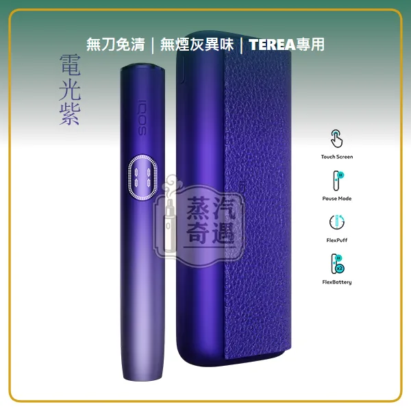 IQOS ILUMA i PRIME 高階旗艦加熱菸主機 相容 TEREA 滿電連抽20支 5色現貨,IQOS ILUMA i PRIME 高階翻蓋加熱菸主機,顏色:8代電光紫/7代微風藍/7代午夜黑,產品相冊第 10 張